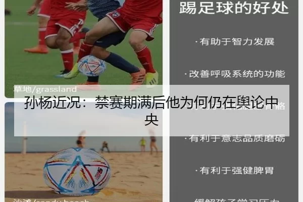 孙杨近况：禁赛期满后他为何仍在舆论中央